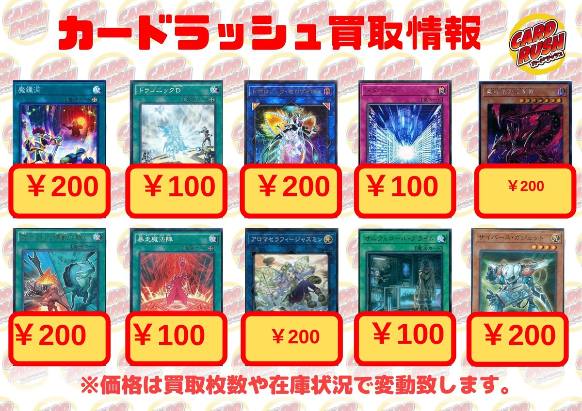 導入する ドキドキ 外出 カード ラッシュ 買取 遊戯王 身元 正確な 召集する