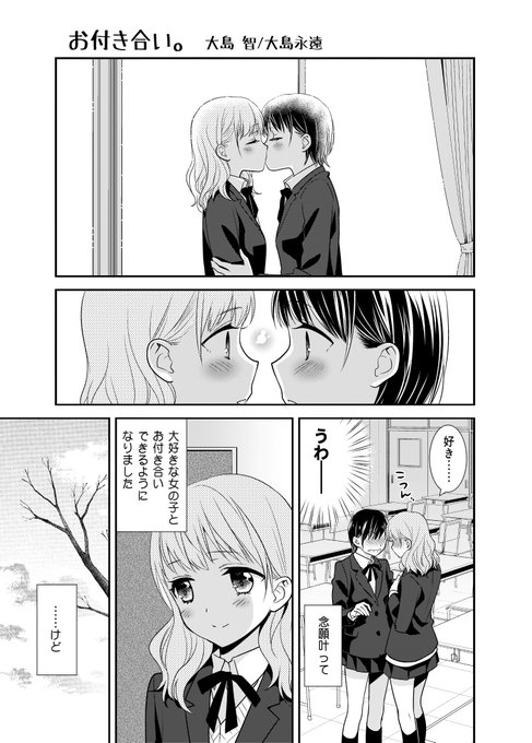 いつもの通り相方(@towa_oshima)と合作ゆりゆり👯‍♀️💕💞

#外出できない人を和ませるために過去作を再度アップする 
#百合 #創作百合 