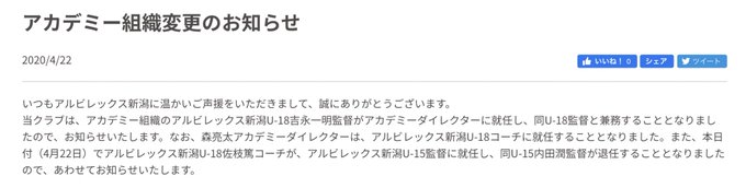 内田潤 アルビレックス新潟u 15監督 退任 理由を知る人の匂わせツイート相次ぐ まとめダネ 内田潤 アルビレックス新潟u 15監督 退任 理由を知る人の匂わせツイート相次ぐ まとめダネ