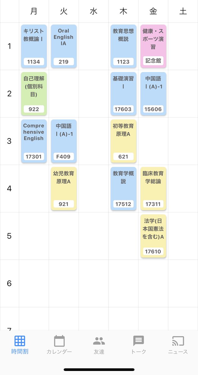 青学生向け情報メディア Penmark 青学生の時間割 文学部1年 Ieは課題がたくさん出る授業だったので 課題をこなすためにieの日には他の授業をあまり入れないようにしたとのことです 青学 春から青学