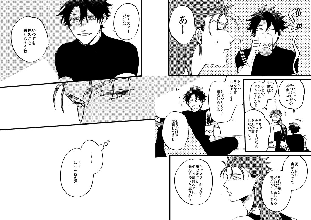 色んなお供にキャスぐだ♂くんをどうぞ(web再録) 