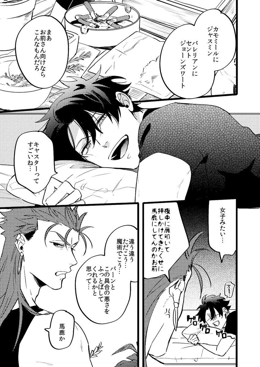 色んなお供にキャスぐだ♂くんをどうぞ(web再録) 