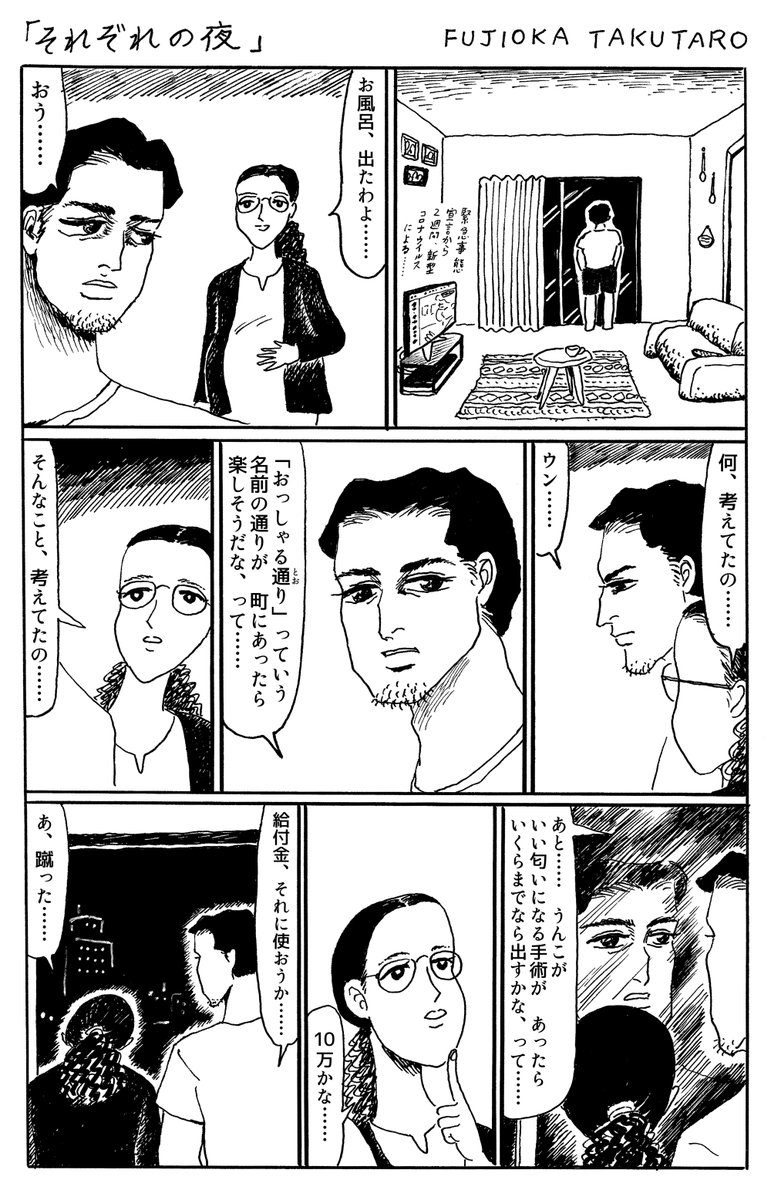 1ページ漫画「それぞれの夜」 