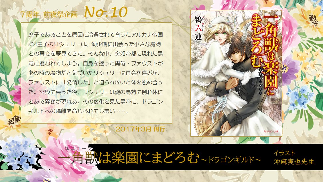 鴇六連 自著1日1冊ご紹介 1冊目 17冊 後宮の蜜月夜 イラスト 橘瑞樹先生 櫻林子先生 13年5月1日 刊行 7年前の本日に鴇は 後宮の蜜月夜 でデビューしました プロットから組み直してもう一度書いてみたいと思うのは経験値を得られた証のはず