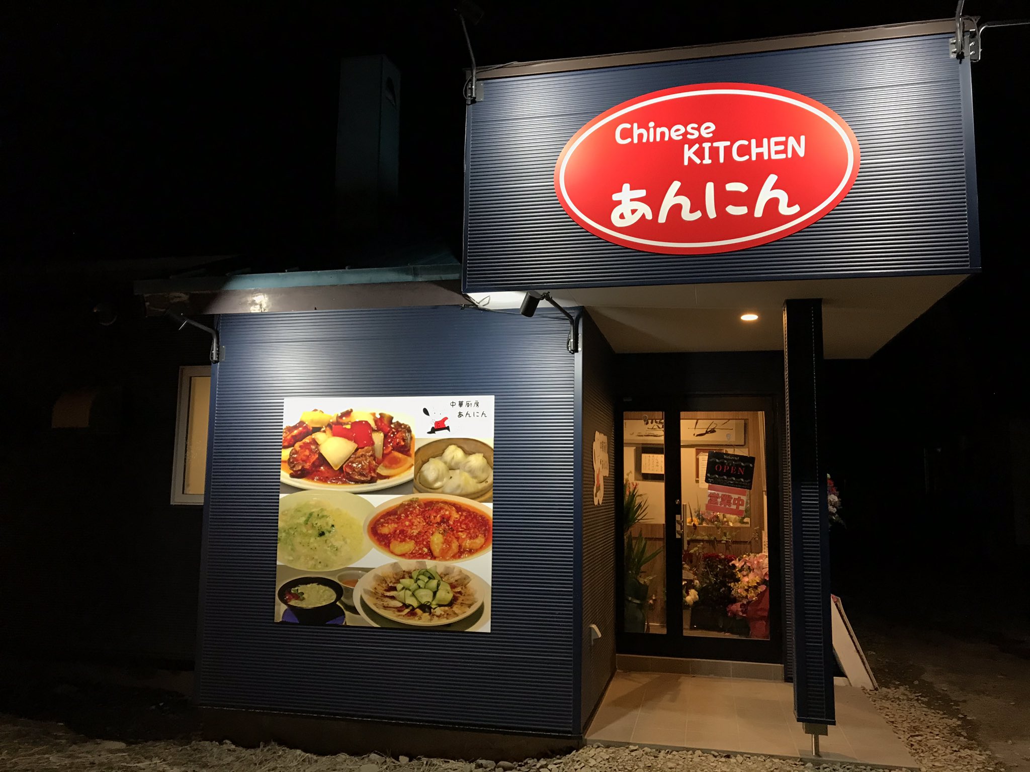 توییتر レイダート در توییتر 札幌市西区西町の中華厨房あんにんさん 移転後営業再開しておりました テイクアウトも出来ますよ T Co Y2bu5xflwv