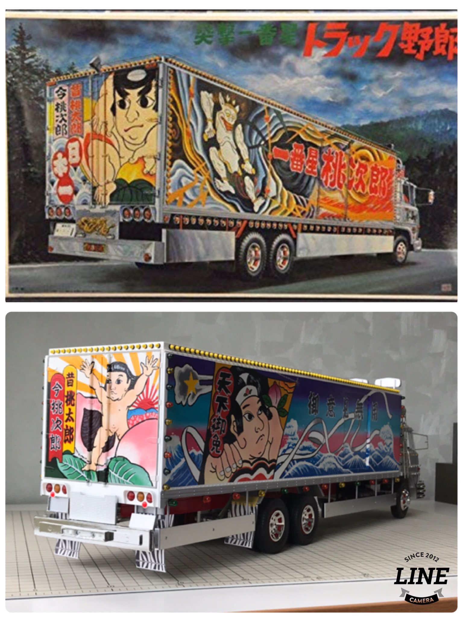 トラック野郎 一番星号