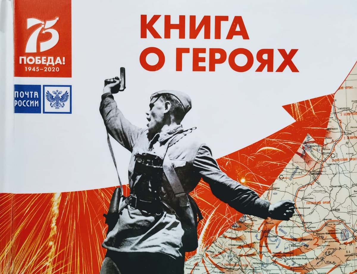 Книга победа