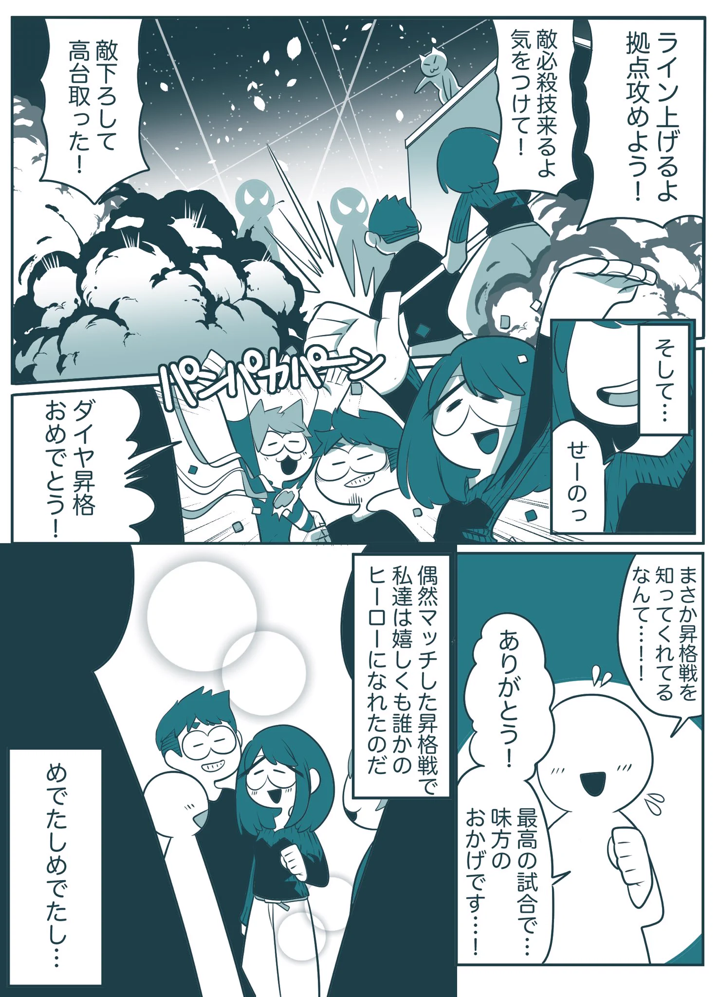 誰かのヒーローになったときは誰かの悪者になっている漫画