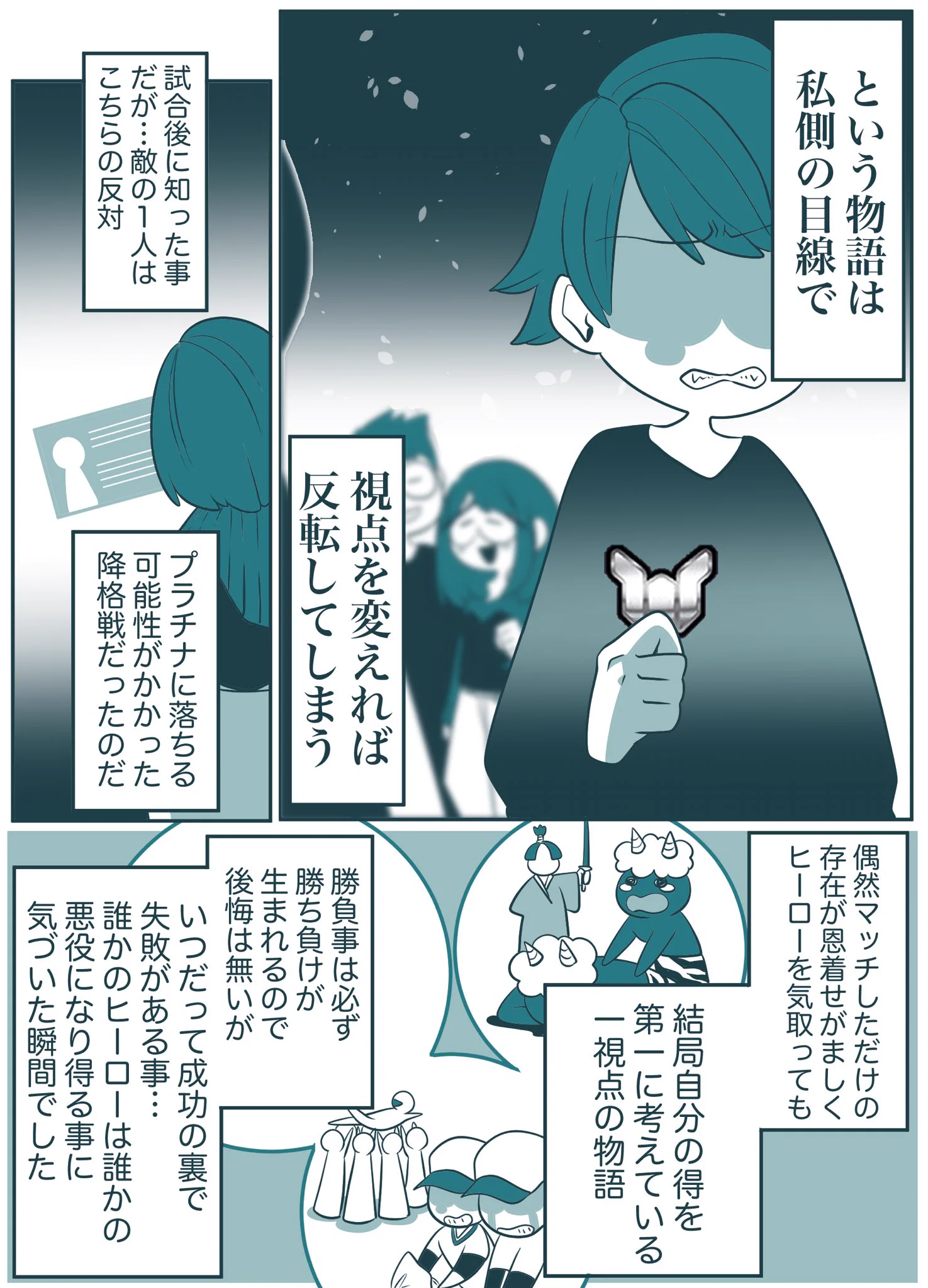 誰かのヒーローになったときは誰かの悪者になっている漫画