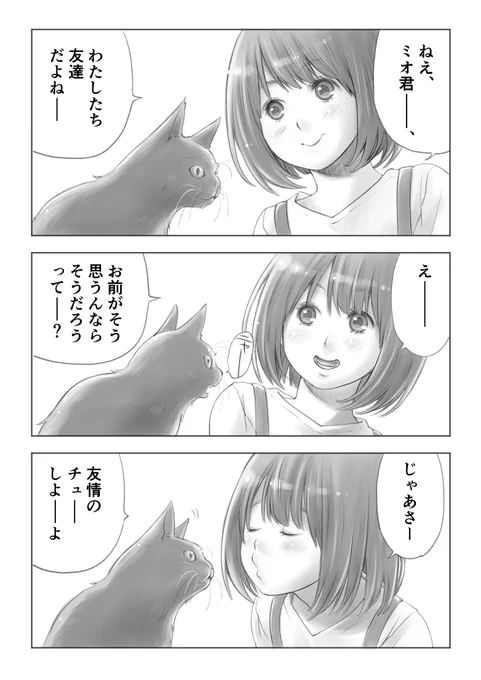 ミオくんとミコちゃん。
#猫 #まこ漫画 