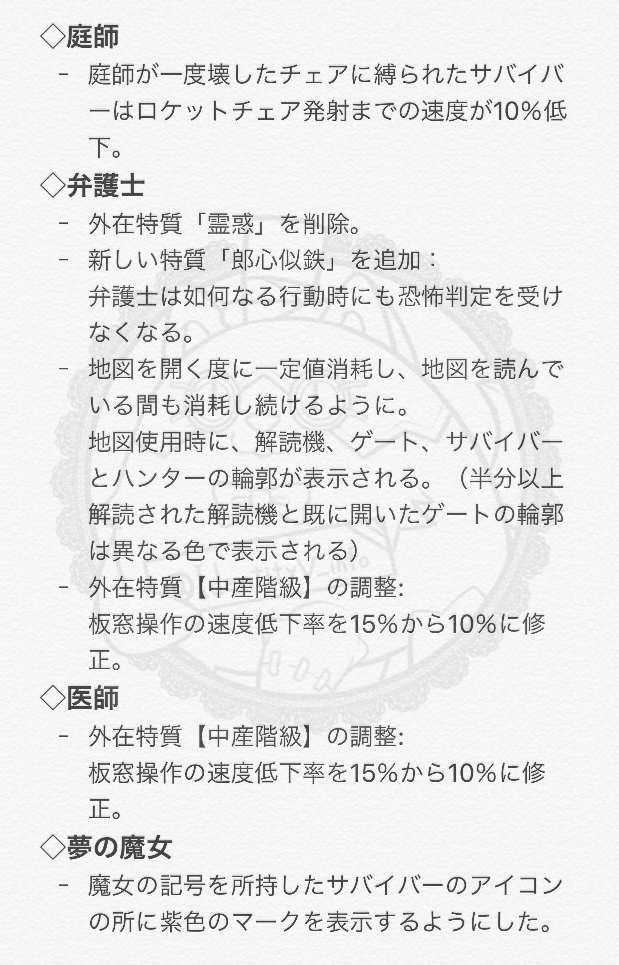 O Xrhsths 非公式 第五人格最新情報 Sto Twitter 引き続き キャラ調整が実装し 以下のキャラが変更された サバイバー 機械技師 傭兵 祭司 マジシャン 冒険家 庭師 弁護士 医師 ハンター ガードno 26 白黒無常 夢の魔女 戦闘最適化にて 巡視者の