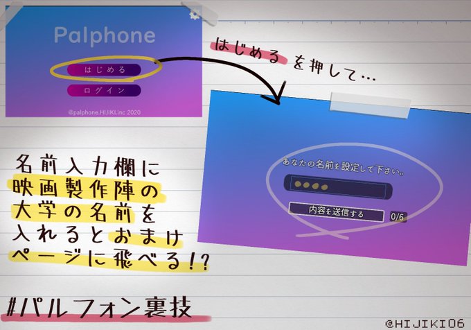 #パルフォン のプレイ、実況、フォロー等ありがとうございます! 感謝を込めて、三刀屋が入手した(?)裏技メモを公開します。この方法でおまけページに行くと、裏話や登場人物の詳細、三刀屋の没立ち絵等が見られるとか!?→ https://t.co/DWmS4f58Sq @Zekkyo_haishin 