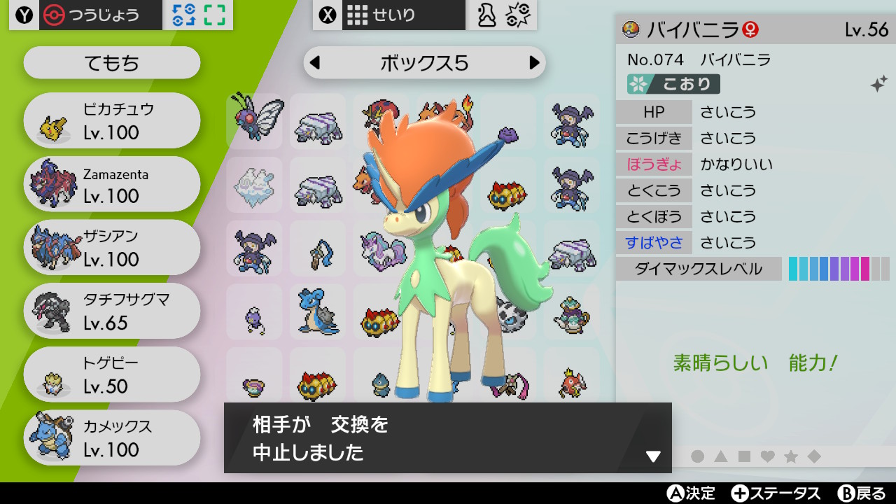 Tnともや ポケモン剣盾 Nintendoswitch 改造 改造ポケモン 改造厨をぶっ壊す 改造なくそう マジで T Co P5uyvykgif Twitter