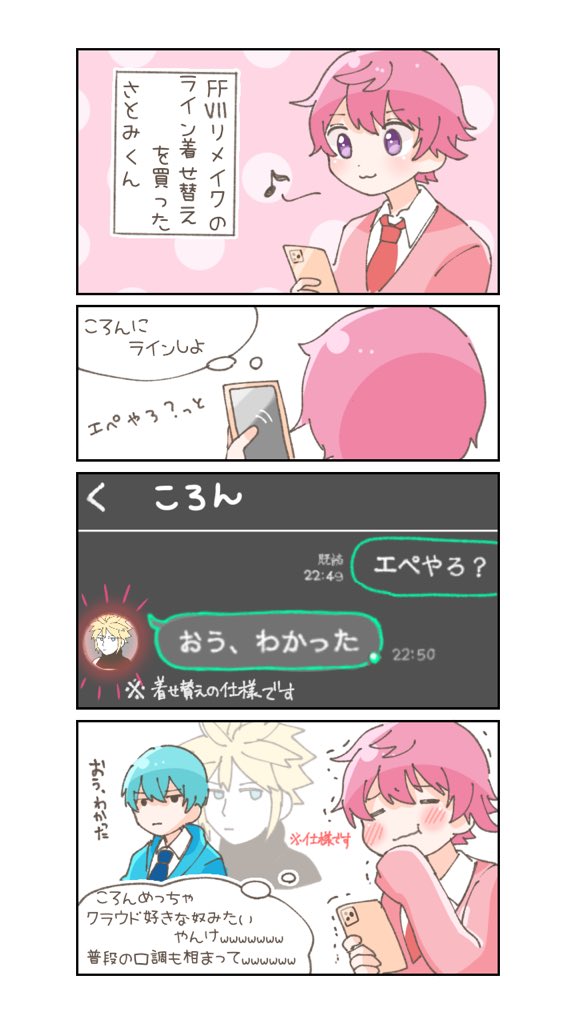 さとみくんが着せ替えを買った話???
#すとぷりギャラリー 