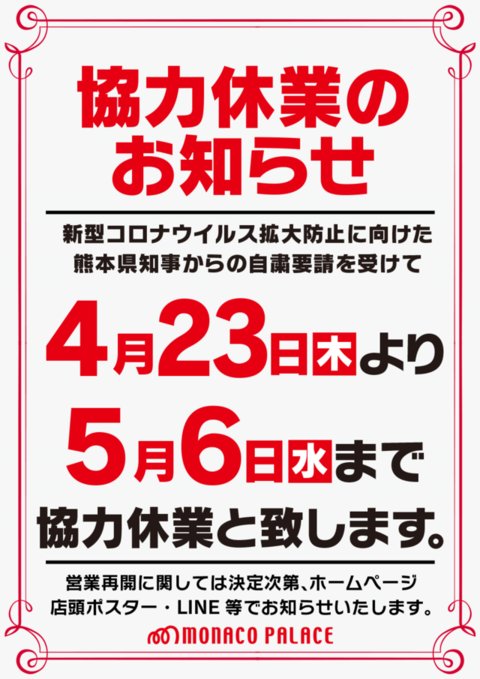 モナコパレス Hashtag On Twitter