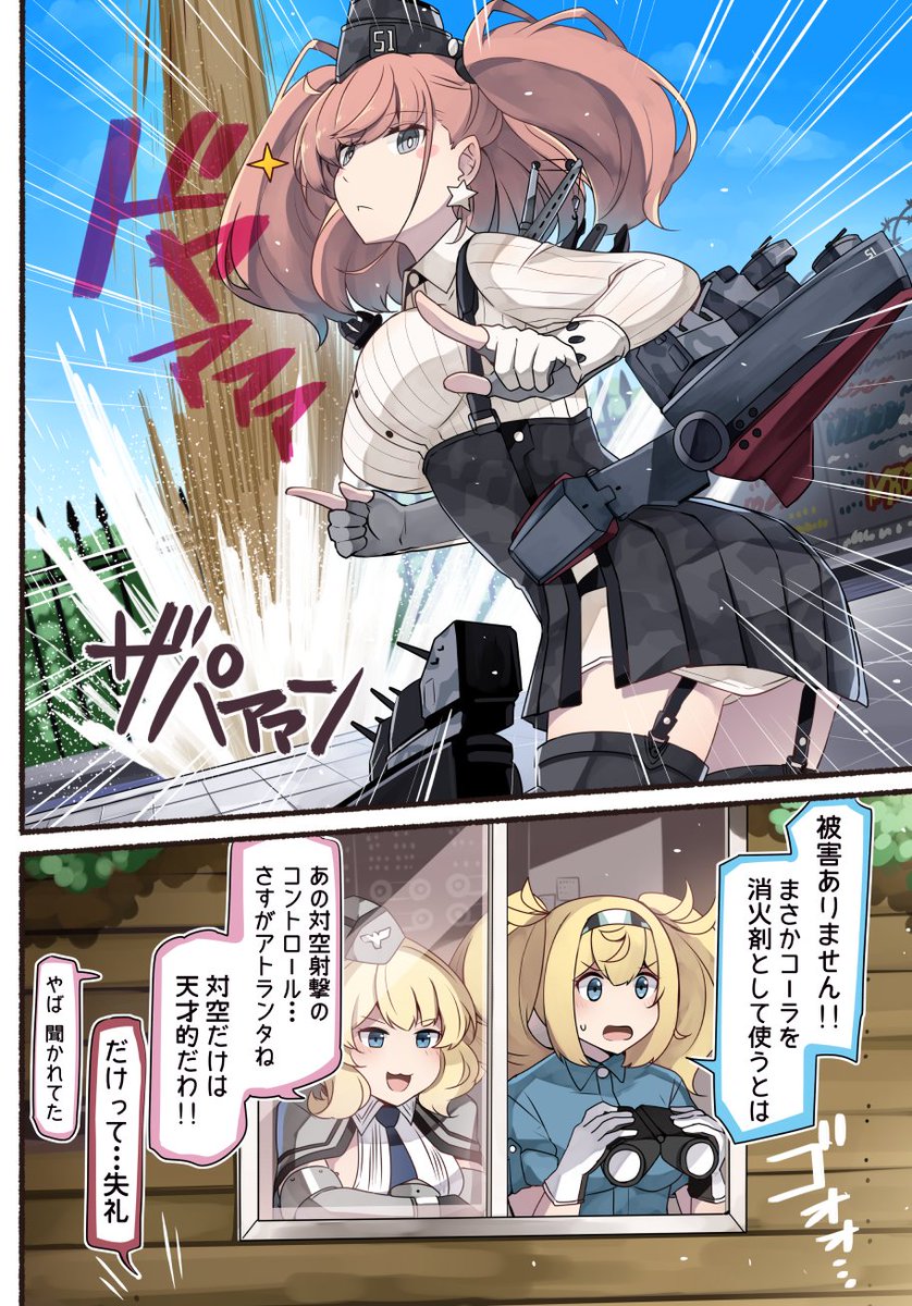いど 対空番長アトランタ いど 対空番長アトランタ