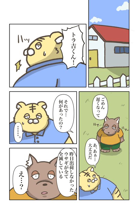 「とある食肉用うさぎの話」21話
#しょくうさ 