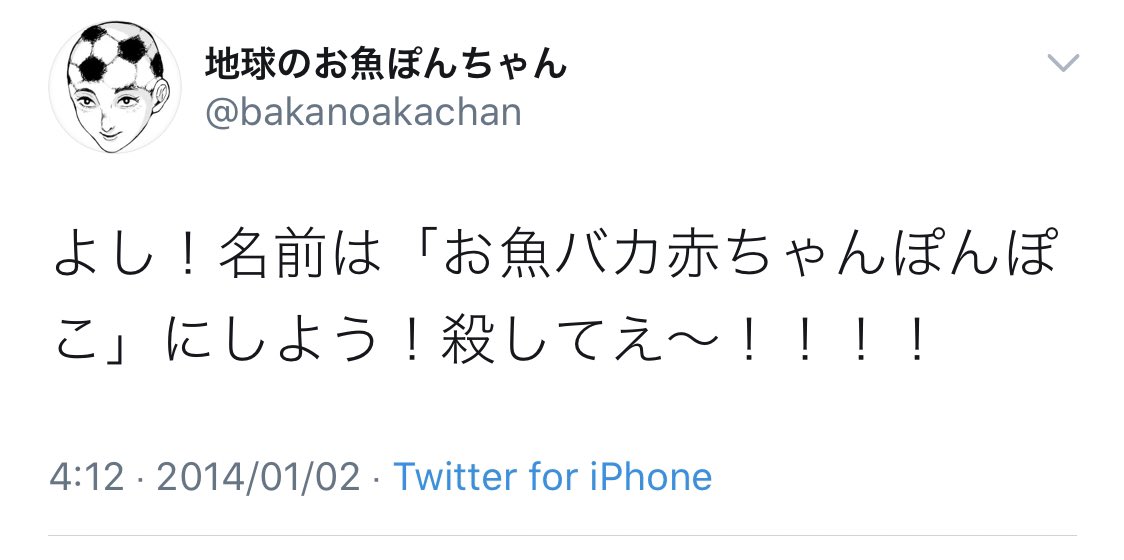 地球のお魚ぽんちゃん 霧尾ファンクラブ 連載 よく 変な名前 どういう由来 と言われる私の名前 実は 地球のお魚 ぽんちゃん と名乗る前は全く違う名前で活動していた時期があるのを知っていましたか ちょうどその以前の名前を命名したと思わ