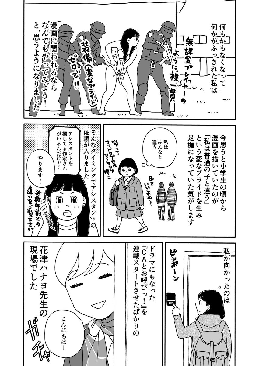 マキヒロチ على تويتر ハナヨ先生の Caとお呼びっ の試し読みはこちらです 今読んでもめっちゃ面白いし ティファニー好きな人は好きだろうなって思います 職業漫画好きな方はぜひ T Co Ifyn3ejz0s