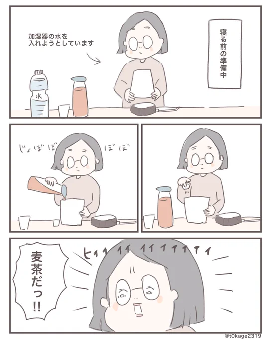 『今起きたびっくりした事』#日常漫画#つれづれなるママちゃん 