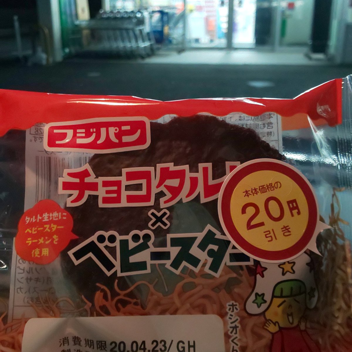 kds_27's tweet photo. 今日食べたパン！

蒸しパンは昔から好きです！
チョコタルト×ベビースターは、、、食べれなくは無いです！笑 https://t.co/TAyo3Utpgn