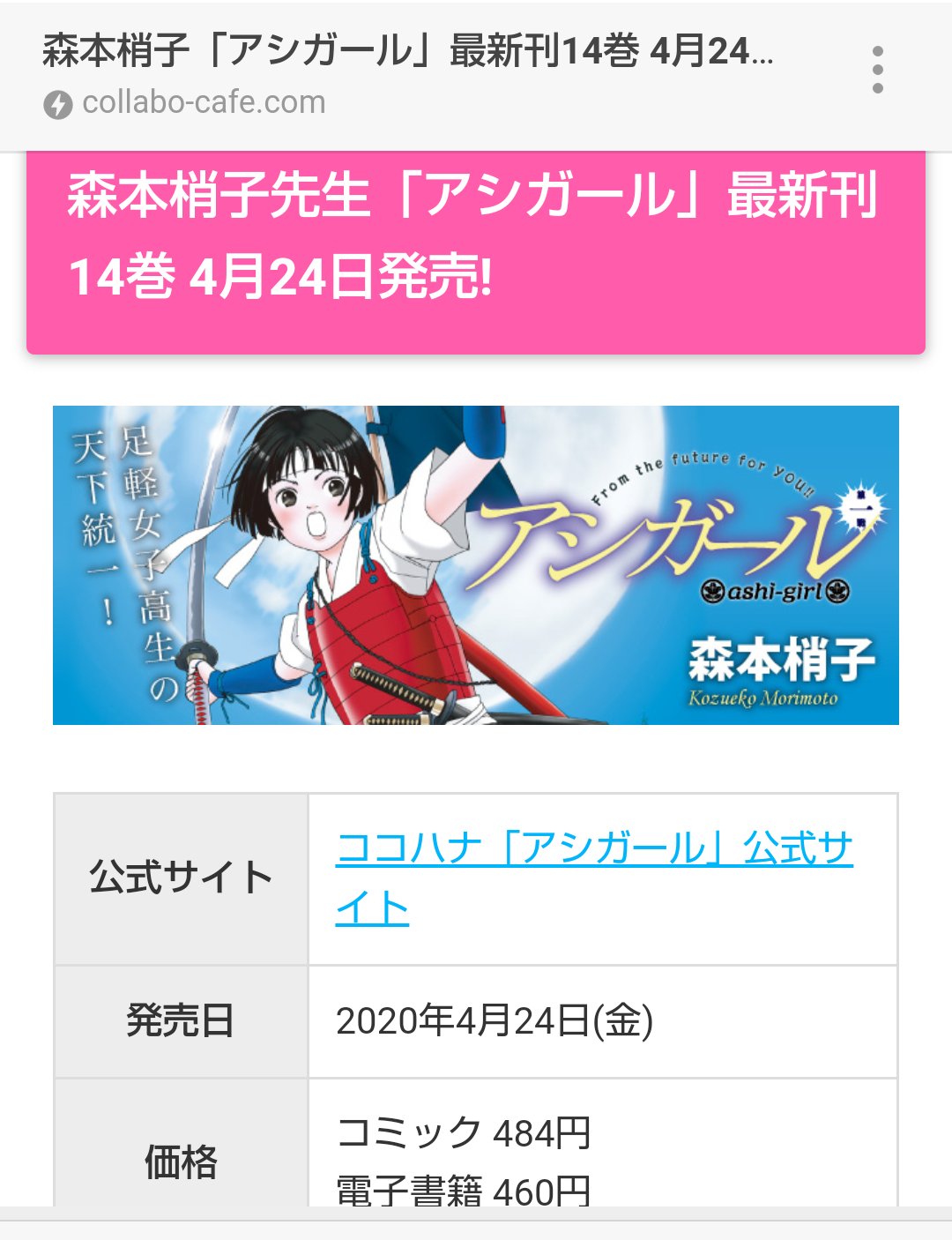 טוויטר コーヒー 桃缶 בטוויטר 4月24日 金 の覚書 単行本 アシガール 最新刊14巻 森本梢子 先生 集英社 今回は若君様が表紙です 黒島結菜 伊藤健太郎 T Co Z9eke46d5z