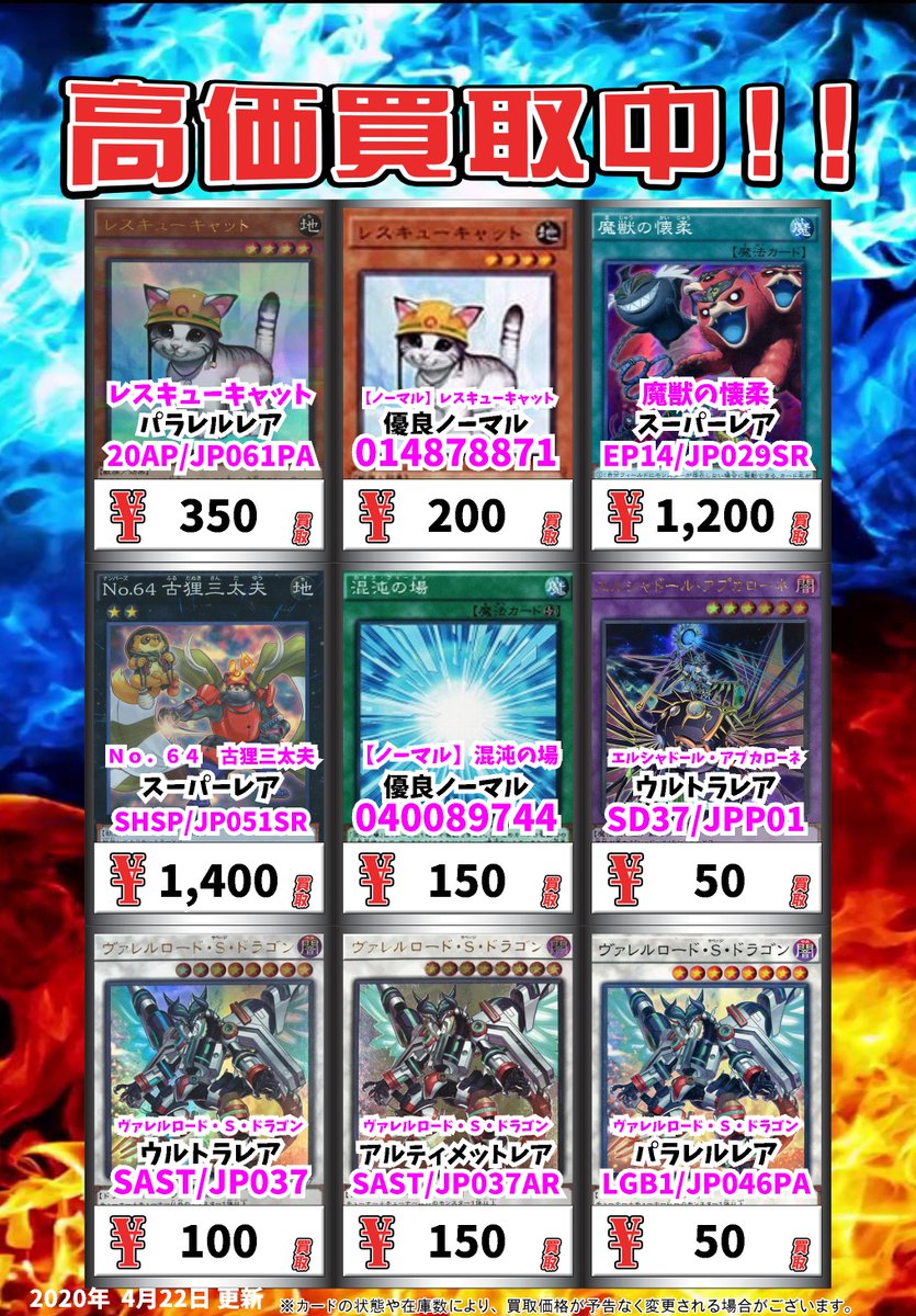 カードボックス岡山駅前店 A Twitter い ま だ け 超高価買取 遊戯王 Ur 魔獣の懐柔 10円 Sr No 64 吉備三太夫 1400円 Pa レスキューキャット 350円 ノーマル レスキューキャット 0円 週間買取より高いこの機会にお売り下さい 遊戯王 カードボックス岡山