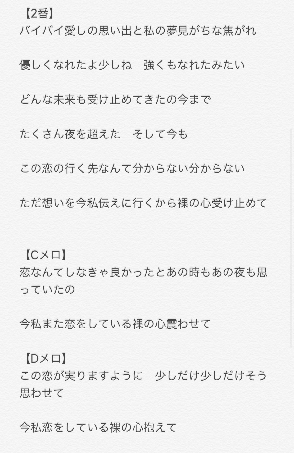 この 恋 が 実り ます よう に 少し だけ 少し だけ