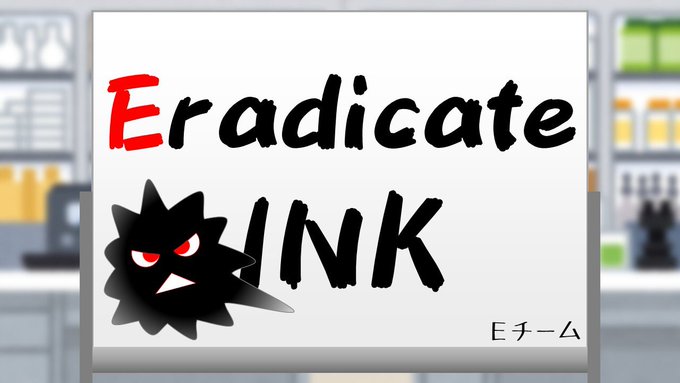 Eradicate INK