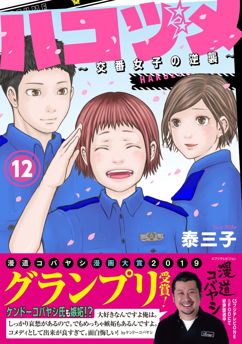 漫道コバヤシ