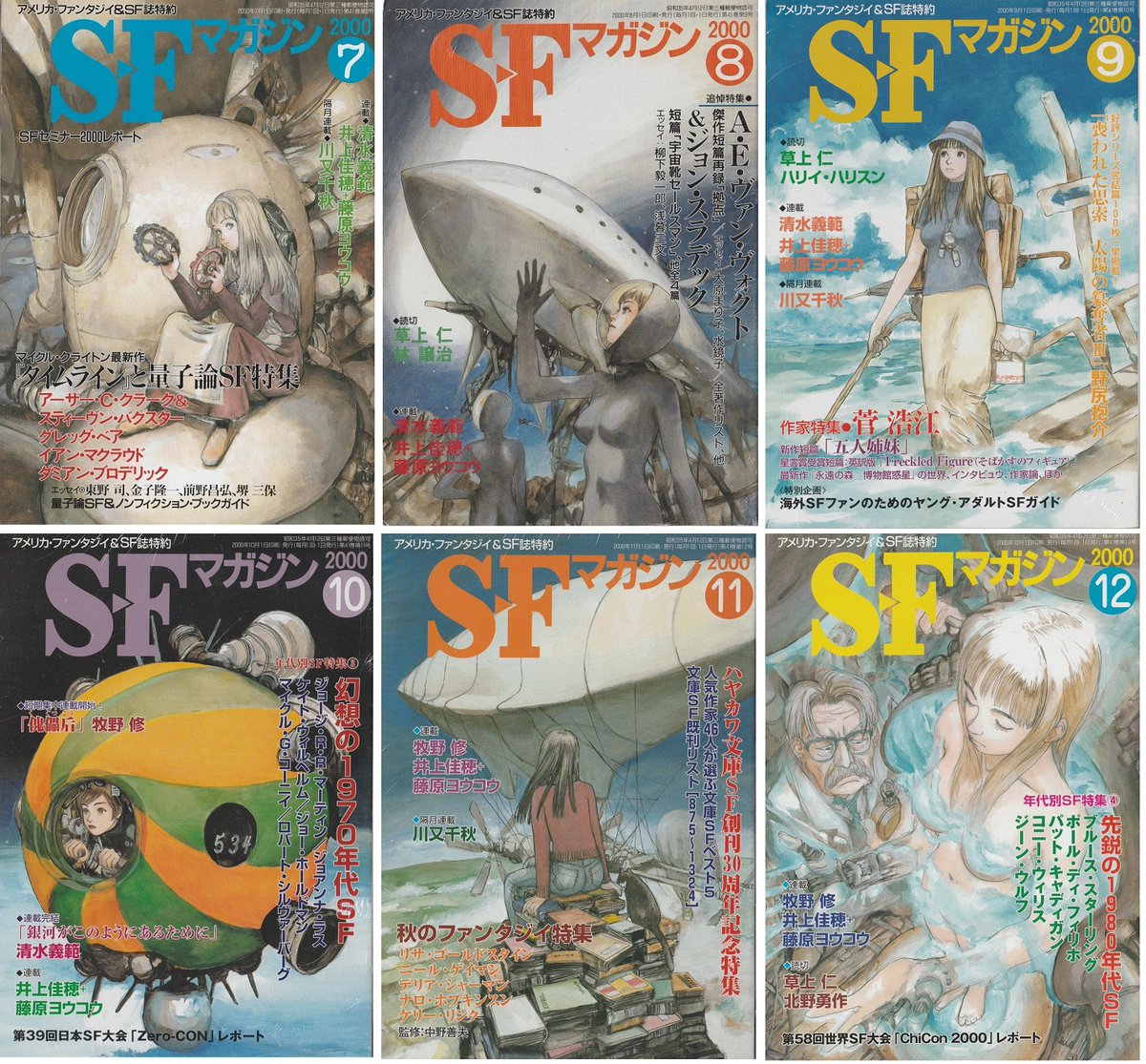H Sakai 鶴田謙二が描いたsfマガジン00年の1 12月号の表紙が好きでたまらない コロナばっかりで気が滅入るから好きなsfの表紙貼ろうぜ