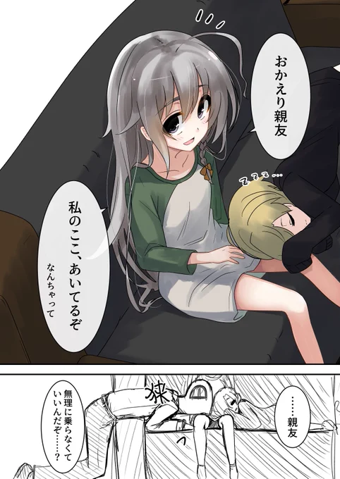 膝枕してくれる輝子の絵です 