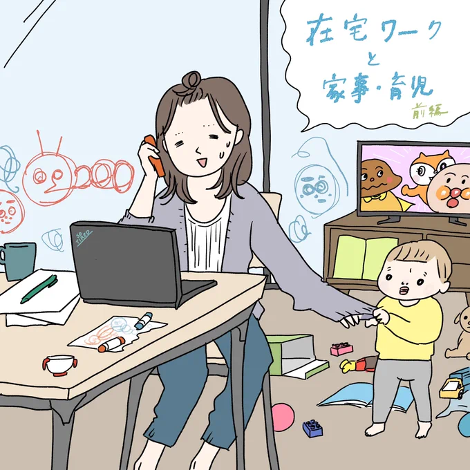 Instagramに #在宅ワーク の漫画を描きました?‍♀️
仕事しながら子どもを見るって難しいですね…コツが要りますね?

https://t.co/lHp4XBZx3T

4枚目以降はリンクからどうぞ?‍♀️ 