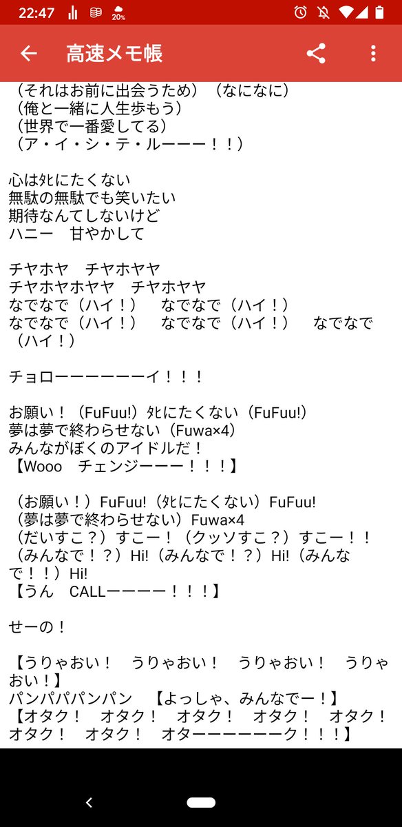 お狂ﾞまり 歌詞カードを元に コールを全部書いたotahenアンセムの歌詞を 自分用に 作ってみました 内は俺ら 内はりあむと俺ら一緒に 参考までに 夢見りあむ