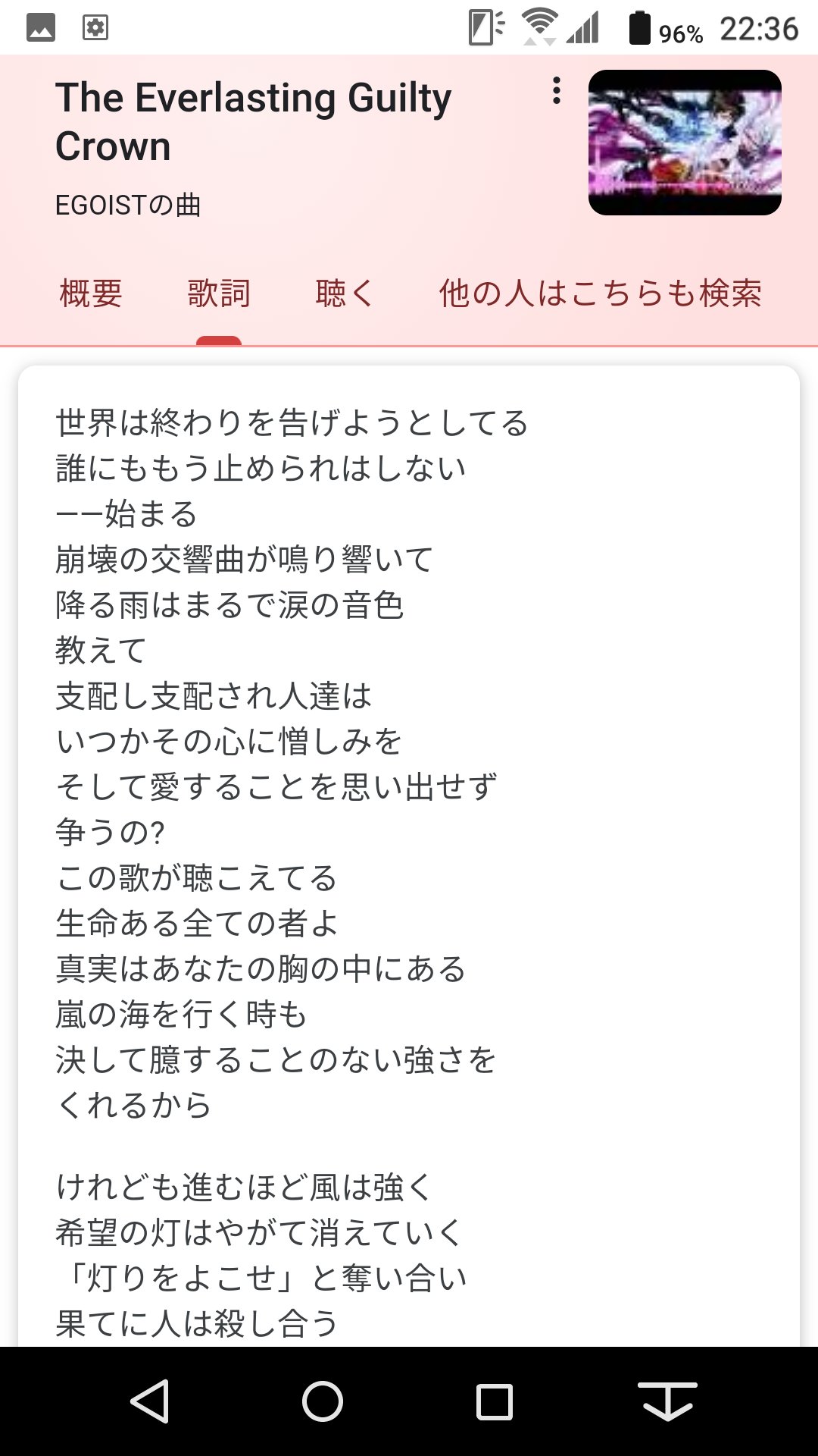 ギルティクラウン 歌 歌詞