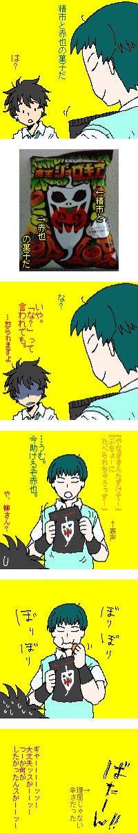 大昔に描いたジョロキアの漫画 