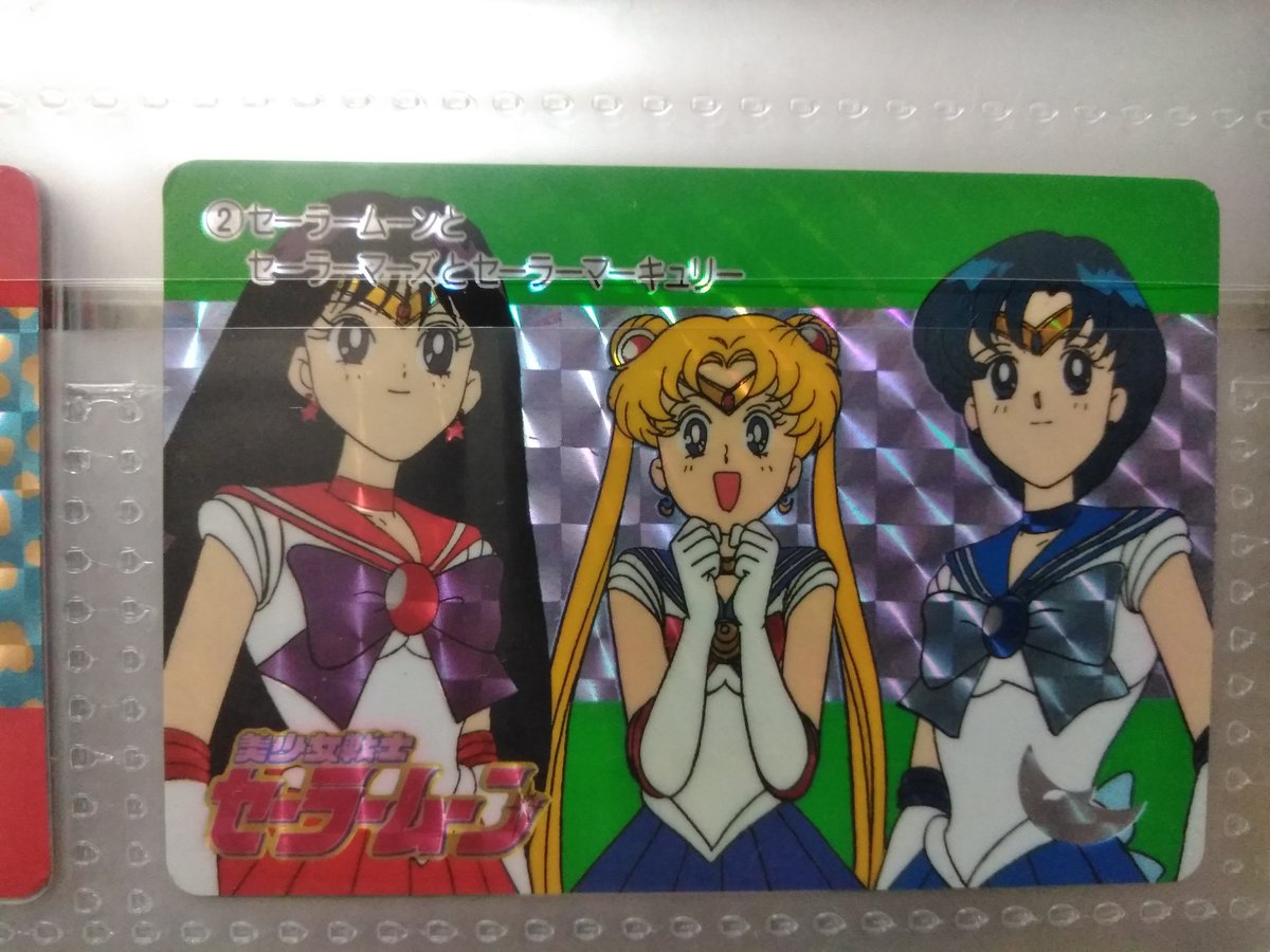 シマリス Twitter પર 美少女セーラームーン カードダス第１弾 劇場版セーラームーン 美少女戦士セーラームーン セーラームーン無料配信 Sailormoon カードダス