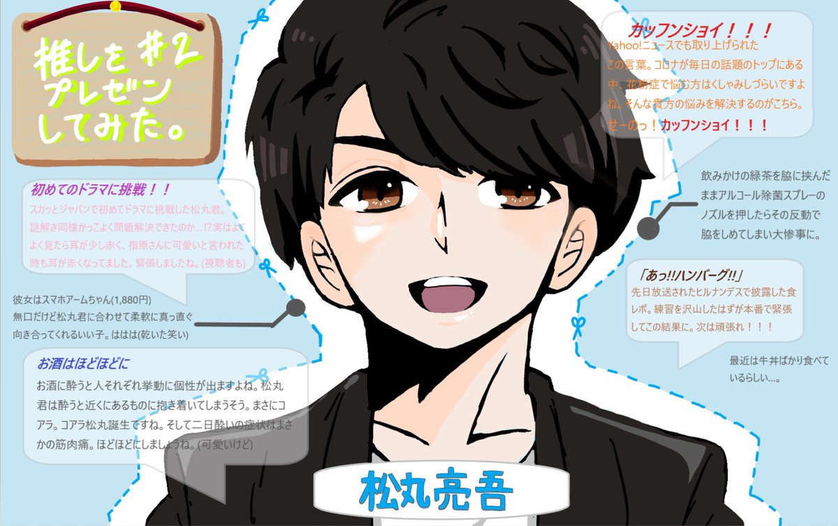 松丸 亮吾 うわ めっちゃかっこいい 実物が絵に負けてるの悔しい がんばらなきゃ いつもイラスト描いてくれてありがとう 思い出のエピソードもいっぱいで嬉しい これからもいっぱいやらかすと思うから楽しみにしてて 松丸 亮吾 うわ めっちゃかっこいい 実物が絵に負けてるの悔しい がんばらなきゃ いつもイラスト描いてくれてありがとう 思い出のエピソードもいっぱいで嬉しい これからもいっぱいやらかすと思うから楽しみにしてて