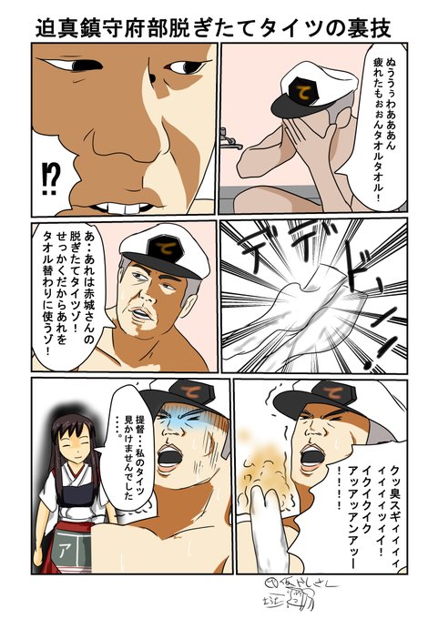 赤城進水日 を含むマンガ一覧 古い順 ツイコミ 仮