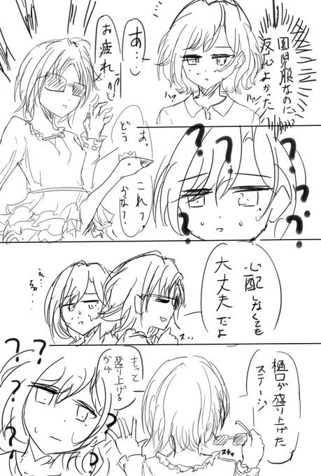 ステージを盛り上げる浅倉透と樋口円香のラクガキ 