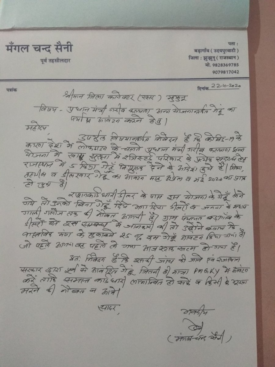प्रधानमंत्री गरीब कल्याण अन्न योजना अंतर्गत गेहूँ की पर्याप्त मात्रा में आपूर्ति की जावे ।
श्रीमान मुख्यमंत्री अशोकजी गहलोत साहब का ध्यानाकर्षण । लोक डाउन में कोई भूखा ना सोये ।