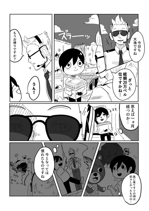 ※あつ森、擬人化、私服捏造
島民代表が突然来なくなったロドリーさんの話
1/3 