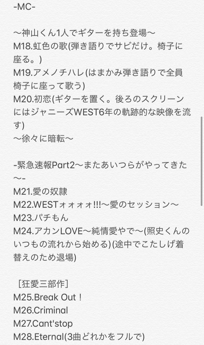 芋 めぐちと考えたセトリやけどさ え ばりばりによくない 普通にこのライブ行きたいもん 神山くんのギター持って登場からの虹色 の歌の歌の流れ え むり バンバンのしげのソロから始まるはもう滝涙 ジャニーズwest楽曲アンケート