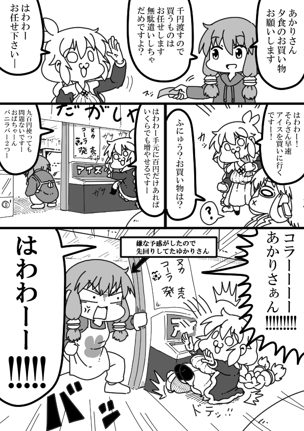 クズナアカリちゃんのゆかりさんには敵わない 
