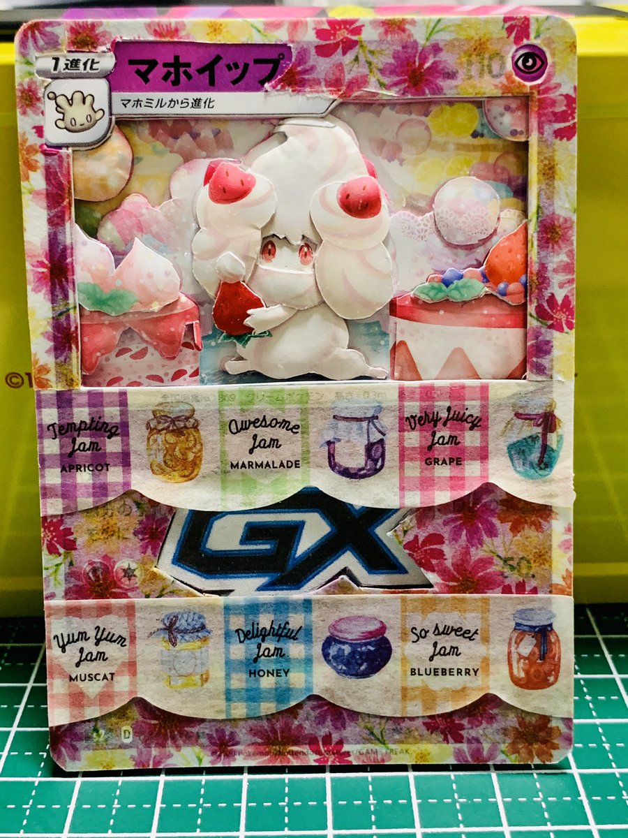 Yuki Youtube マホイップ版gxマーカー完成です めっちゃデコったら雑貨屋さんぽくなりました これからよろしくね お家で過ごそう ポケモンカード シャドーボックス Gxマーカー T Co Ykw8d7vcd7 Twitter Yuki Youtube マホイップ版gxマーカー完成です めっちゃデコったら雑貨屋さんぽくなりました これからよろしくね お家で過ごそう ポケモンカード シャドーボックス Gxマーカー T Co Ykw8d7vcd7 Twitter