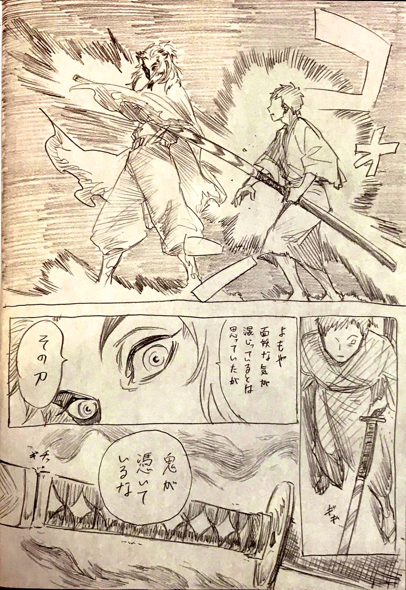 煉獄杏寿郎 刀に取り憑いた鬼が煉獄さんを狙うというとんでも設定です 英霊剣豪の構図模写で たまごまごの漫画