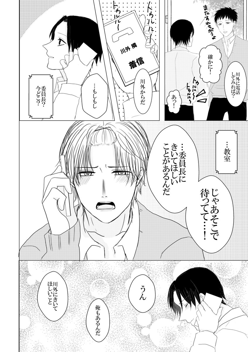 【創作BL】実は一途な軽い男と実は×××な堅物委員長の話

川外くんの告白(前編)

#創作BL 