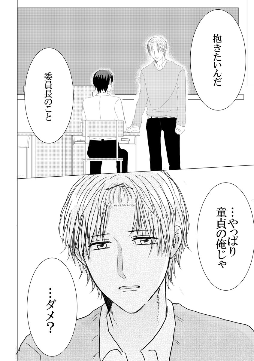 【創作BL】実は一途な軽い男と実は×××な堅物委員長の話

川外くんの告白(前編)

#創作BL 