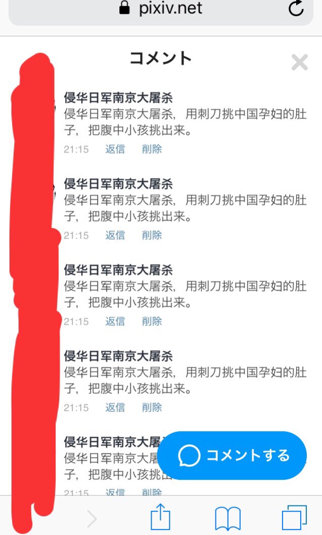 星空の下 再お仕事募集中 On Twitter 今pixivの通知確認してたら なんか 同じ人から同じコメントいっぱい 怖い Https T Co Jrtaihmwyz Twitter