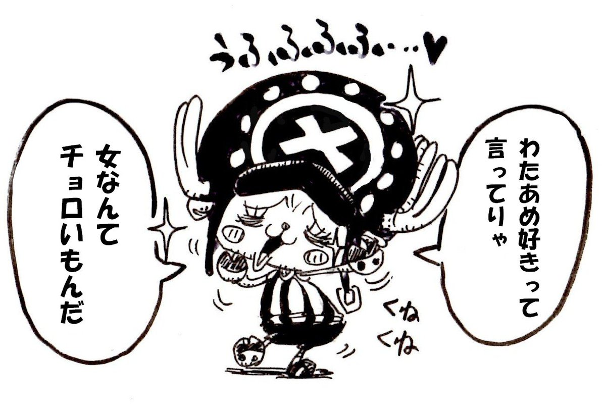 ぽにお Ponio En Twitter ワンピで一言結果発表 お題 ごきげんチョッパー何て言っている ぽにお賞は３つ 一気にご紹介 たくさんの応募ありがとうございましたm Mどれもとっても面白かったです